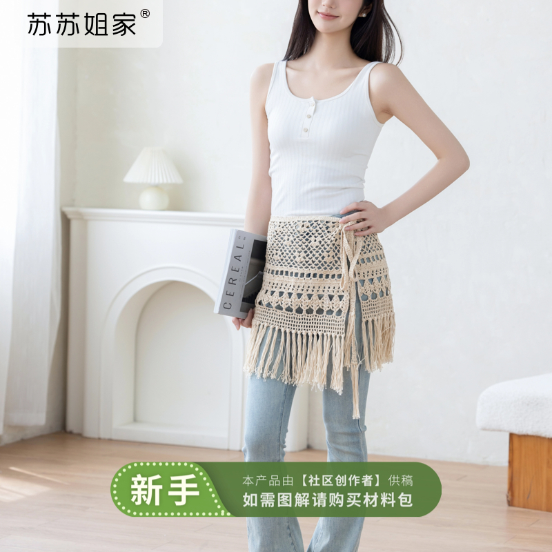 苏苏姐家风吟腰饰手工diy钩针披肩编织蕾丝线毛线团材料包