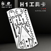 汉道-H1工具卡Q清仓特价 商品缩略图0