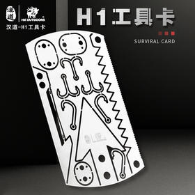 汉道-H1工具卡Q清仓特价