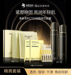 超值抗老护肤套组❗️夸迪CT50轻龄支撑抗衰系列5件套组