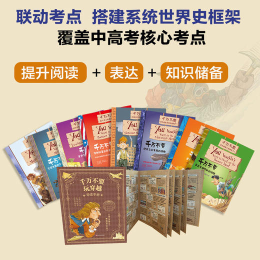 【8岁+】千万不要玩穿越（全新升级版） 商品图2