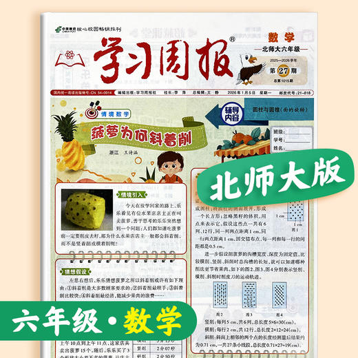 学习周报·数学（北师大版） 小学1-6年级自选 2026年春季学期 商品图6