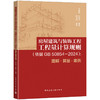 预售5月 房屋建筑与装饰工程工程量计算规则（依据GB/T 50854-2024）：图解●算量●案例 商品缩略图0