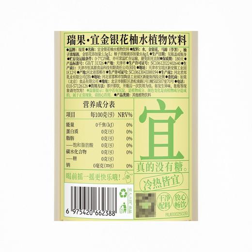 瑞果750g宜金银花柚水植物饮料 商品图6