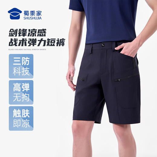 【剑锋凉感战术短裤】夏季男款战术短裤 户外休闲运动短裤子KZ601 商品图6