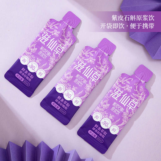 严选 | 滋仙草紫皮石斛原浆饮 30ml*7袋/盒 商品图1