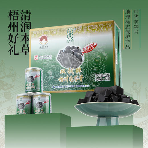 梧州双钱龟苓膏本草源制易拉罐礼盒250克*12罐装 商品图0