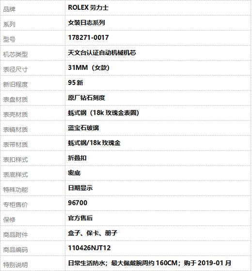 【95新】ROLEX劳力士178271-0017天文台认证自动机械机芯日期显示31MM（女款）女装日志系列蚝式钢（18k玫瑰金表圈）  110426NJT12 商品图9