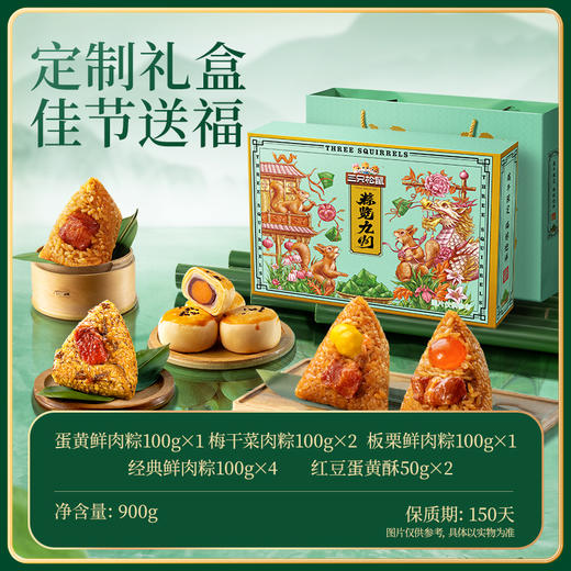 三只松鼠瑞粽迎祥礼纯肉版粽子900g（咸粽） 商品图3