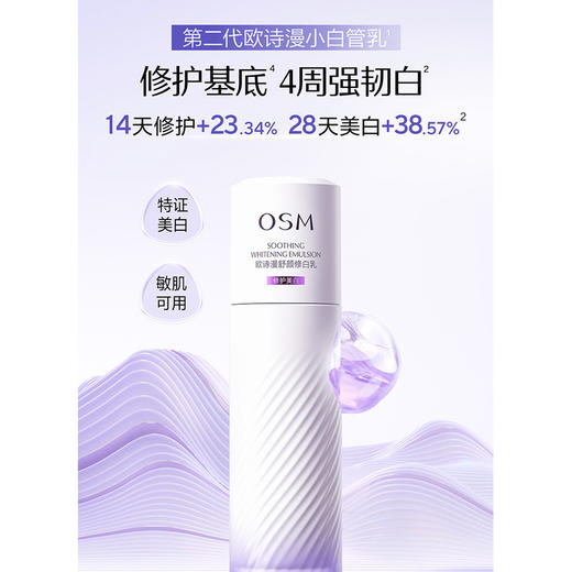 欧诗漫舒润修白焕亮水乳套盒护肤套盒-纪念日百货门店同款171605531 商品图0