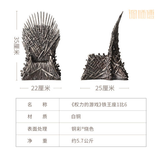 铜师傅 正版授权《权力的游戏》铁王座手办 客厅白铜摆件 商品图5
