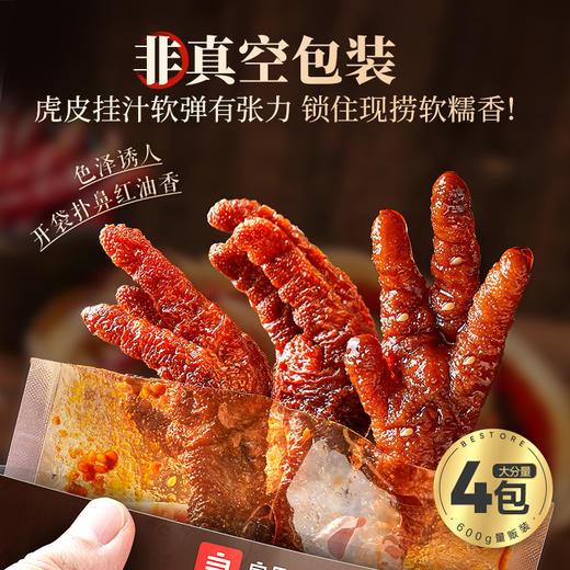 红油虎皮凤爪600g 商品图5