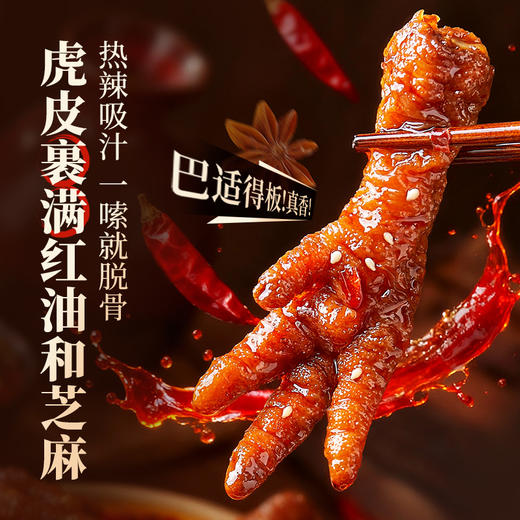 红油虎皮凤爪600g 商品图4