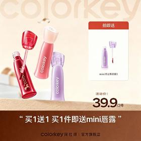 【新人专享 39.9/套】Colorkey珂拉琪升级版水雾唇露2.5g+mini唇露 -【CS】