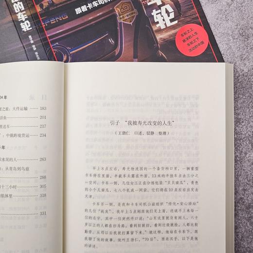 滚动的车轮:跟着卡车司机行中国 译文纪实 黄子懿/驳静/张从志 等 著 公路运输 中国社会变迁与个体命运 非虚构 上海译文出版 正版 商品图7