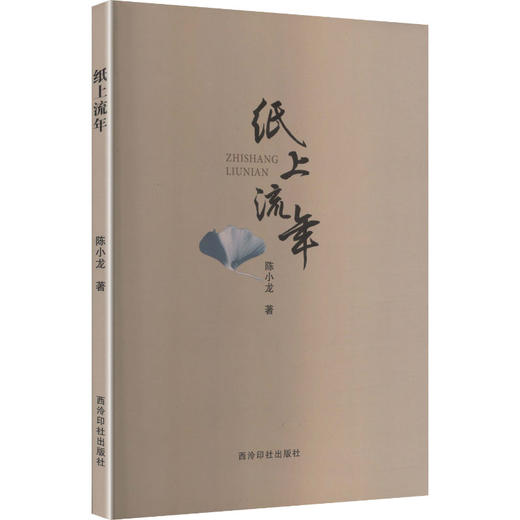 纸上流年 商品图0