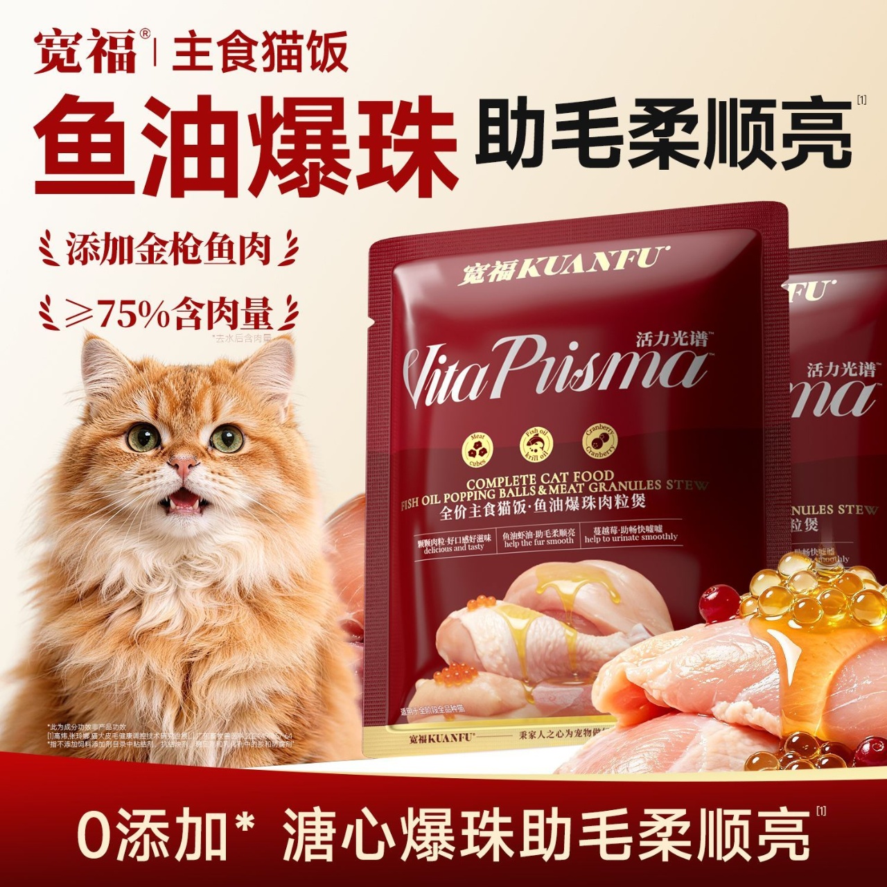 新品【鱼油爆珠肉粒煲】75%高含肉量 高补水易消化 添加鱼油虾油助毛柔顺亮
