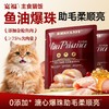新品【鱼油爆珠肉粒煲】75%高含肉量 高补水易消化 添加鱼油虾油助毛柔顺亮 商品缩略图0