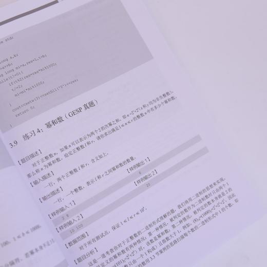GESP编程能力等级认证一本通（C++ 三级）青少年编程 信息学竞赛 少儿编程 算法入门 商品图4
