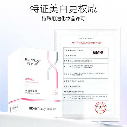 【热卖！立省￥200+】华熙生物 润百颜 美白次抛 补水焕亮 由内到外 真正透亮！1.5ml*30支/盒 商品图2