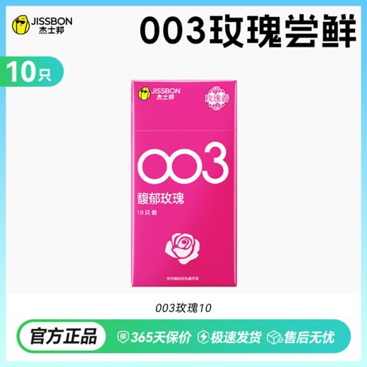 【氛围感神器】003馥郁玫瑰 商品图0