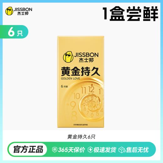 【经典持久】黄金持久延时避孕套 经典持久 入门延时 商品图0