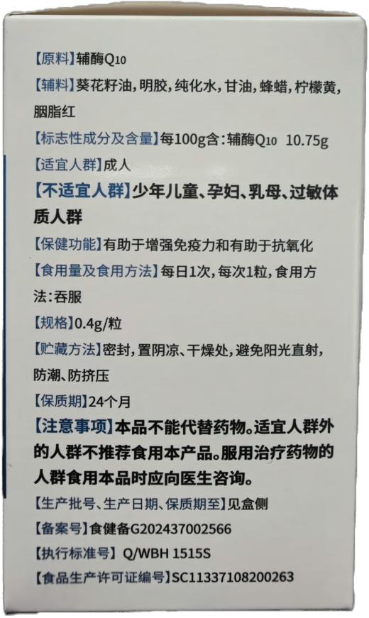 佐莱欣辅酶Q10软胶囊 商品图1
