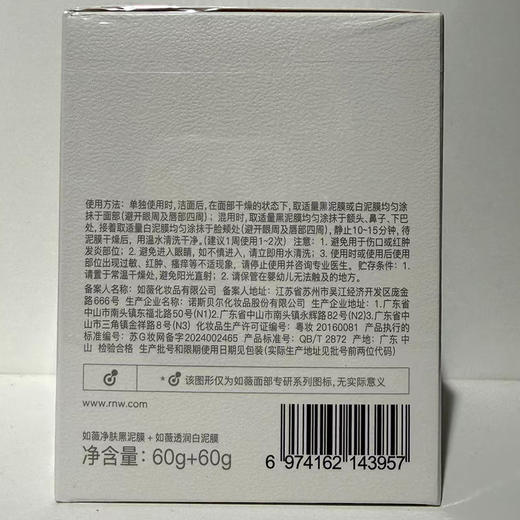 如薇净颜双色清洁泥膜-纪念日百货门店同款171602911 商品图4