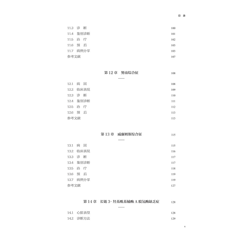 试读PDF-9787308263511(1-1)-心血管系统罕见疾病_021.jpg