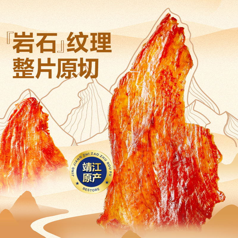 岩纹猪肉脯200g