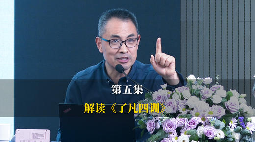 第5集：积善之家必有余庆：10 个真实故事，看懂行善改命 商品图0