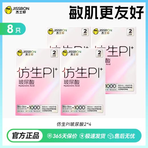 【跨时代新品】杰士邦仿生皮|非乳胶避孕套PI玻尿酸超薄防过敏避孕套 商品图2