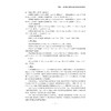 蛋白质核酸类yao物制备与检验技术/浙江省普通高校"十三五"新形态教材/沈渊 著/浙江大学出版社 商品缩略图4