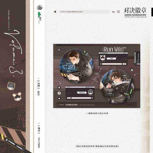 【预售】予梦 撒野第三期系列周边 商品图4