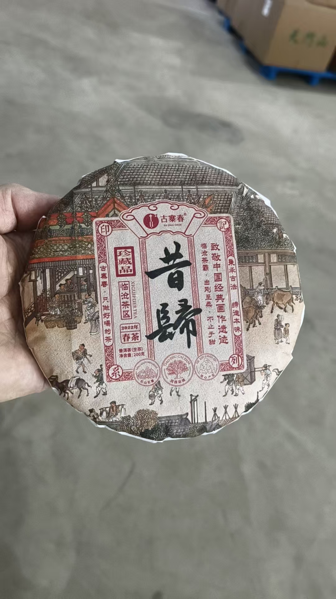 【临沧四小龙—昔归】【破价清仓秒杀】临沧霸主，刚柔并济不至于甜，200克/饼