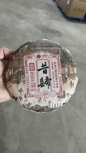 【临沧四小龙—昔归】【破价清仓秒杀】临沧霸主，刚柔并济不至于甜，200克/饼