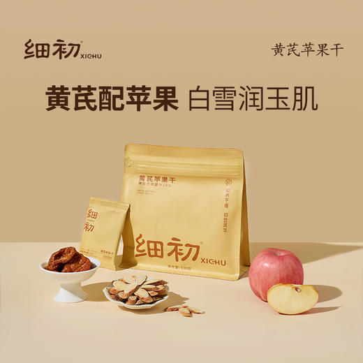 黄芪苹果干 | 黄芪配山东红富士苹果 三蒸三晒 黄芪添加量≥20% 一口吃下半个苹果  厚实软糯 自然香甜 开袋即食 商品图3