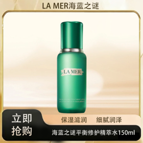 「520&618宠粉礼遇」【抢先购·直邮仓发货】LA MER海蓝之谜平衡修护精萃水150ml/瓶-新版油皮专用_bba