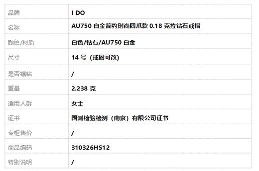 I DO AU750白金简约时尚四爪款0.18克拉钻石戒指14号（戒圈可改）310326HS12 商品图9
