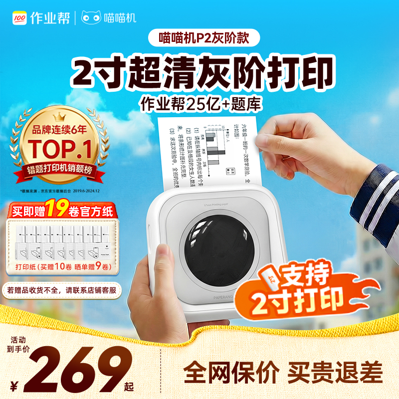 【2寸高清灰阶】喵喵机P2灰阶款打印机 300dpi高清灰阶 2英寸错题整理