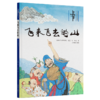 飞来飞去的山——飞来峰的传说 商品缩略图0
