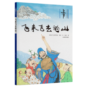 飞来飞去的山——飞来峰的传说