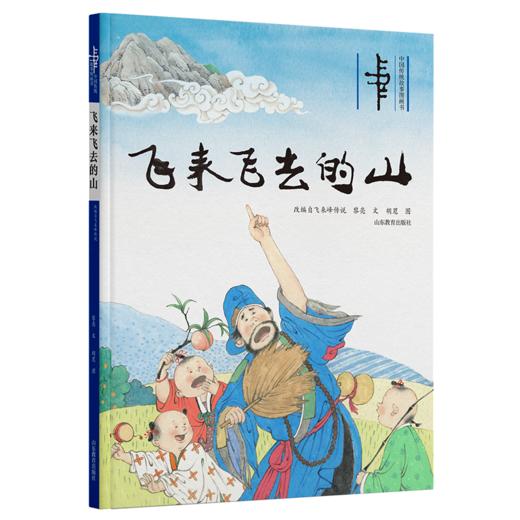飞来飞去的山——飞来峰的传说 商品图0