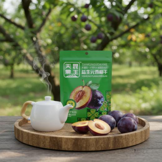 <甄选>天昆果王益生元西梅干*三袋装 商品图0