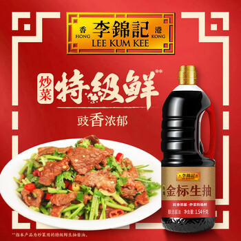 李锦记 特级金标生抽1.54kg【特级】 炒菜特级鲜 酿造酱油 /粮油调味 /调味品 /酱油 商品图2