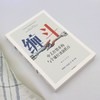 缠斗:中美经贸重构与全球经济新秩序 商品缩略图1