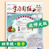 学习周报·数学（北师大版） 小学1-6年级自选 2026年春季学期 商品缩略图4