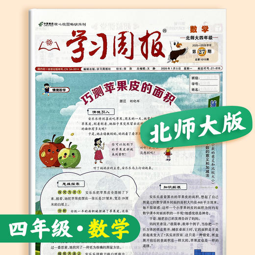 学习周报·数学（北师大版） 小学1-6年级自选 2026年春季学期 商品图4