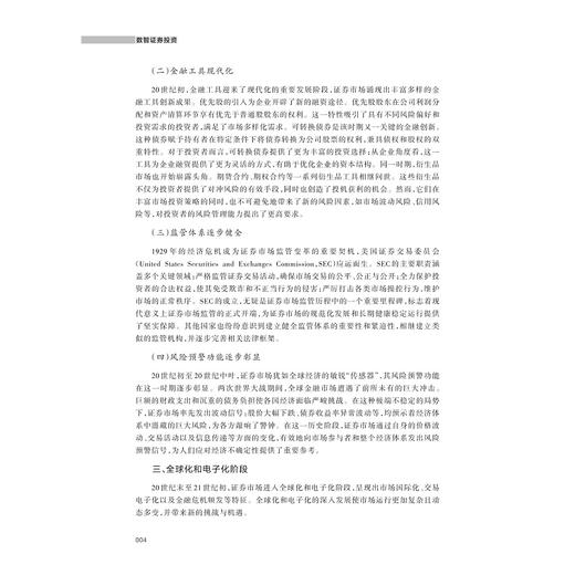 数智证券投资/浙江省普通本科高校"十四五"重点立项建设教材/总主编金雪军/王聪聪 陈梦涛著/浙江大学出版社 商品图4