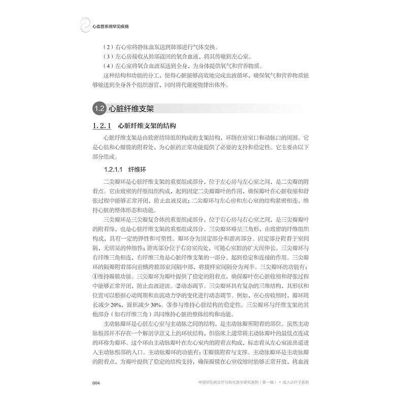 试读PDF-9787308263511(1-1)-心血管系统罕见疾病_028.jpg
